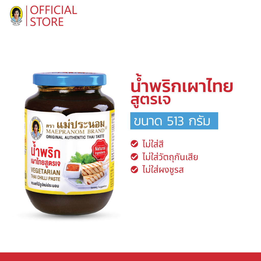 น้ำพริกเผาไทยสูตรเจ แม่ประนอม 513 กรัม