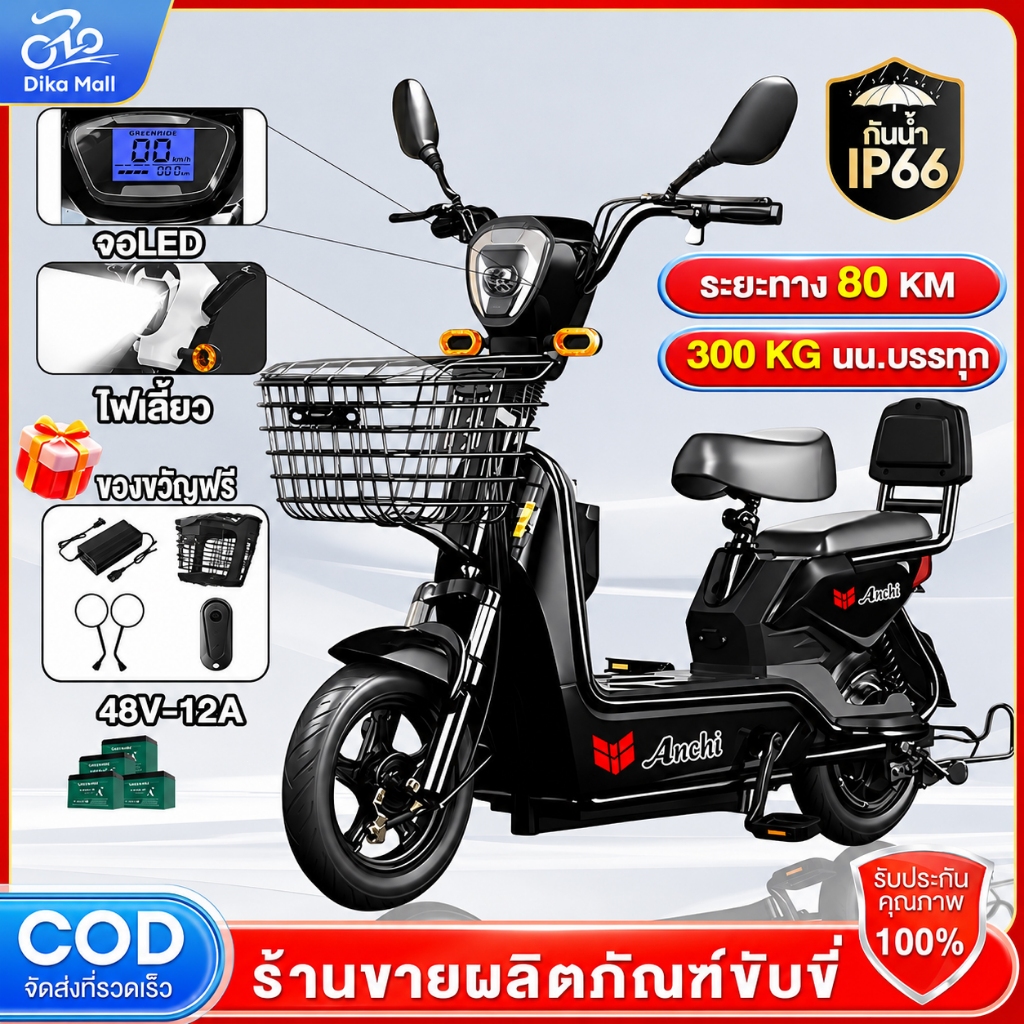 Dika จักรยานไฟฟ้า รถไฟฟ้า electric bike 48V12A รถไฟฟ้า มีกระจกมองหลัง ไฟหน้า-หลัง  มอเตอร์ไซค์ไฟฟ