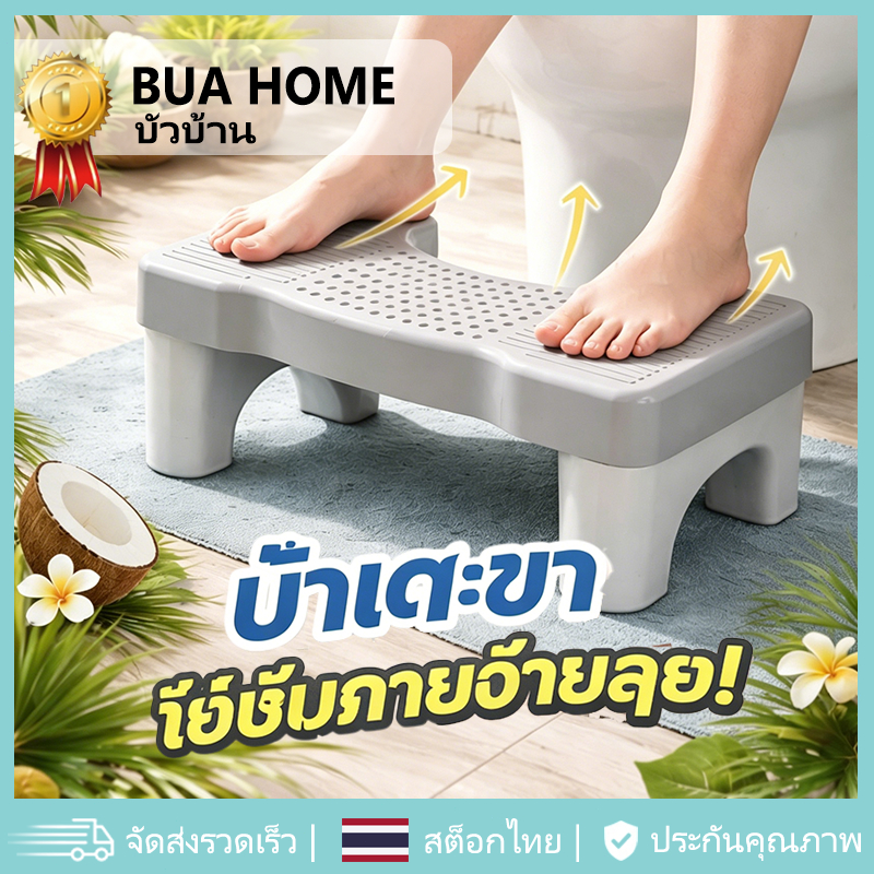เก้าอี้วางเท้า เก้าอี้นั่งส้วม ที่วางเท้าในห้องน้ำ กันลื่น ช่วยขับถ่าย สุขภาพดี สำหรับเด็กและผู้ใหญ่ เก้าอี้เสริมส้วม