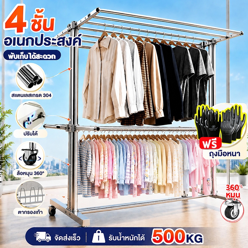 ราวตากผ้า ราวแขวนเสื้อ สแตนเลส 304 พร้อมชั้นวางของ วางรองเท้า พับเก็บง่าย พร้อมล้อเลื่อนเ ราวตากผ้าสแตนเลส