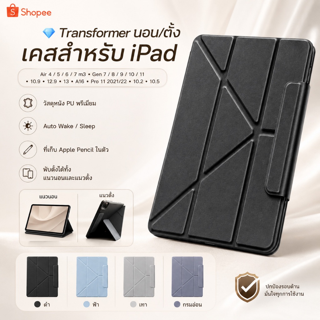 💎Transformer นอน/ตั้ง เคส สำหรับ iPad Air 4 5 6 7 8 m3 Gen 7 8 9 10 11 10.9 A16 Pro 11 2021/22 ไอแพด 10.2 10.5