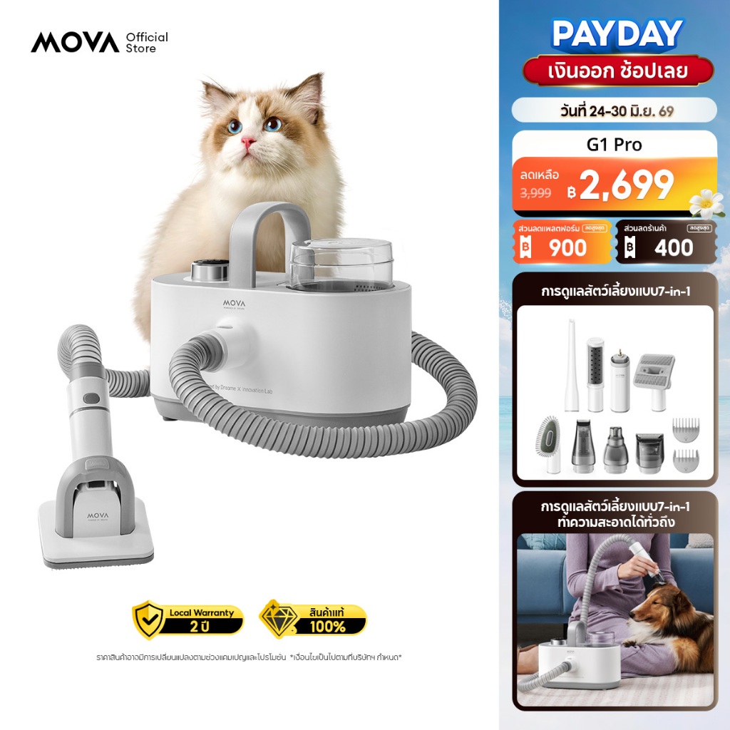 MOVA G1 Pro เครื่องตัดแต่งขนสัตว์เลี้ยง 7in1 ดูดขน หวีขน โกนขน เครื่องดูดขนสัตว์ แรงดูดสูง เสียงเบา