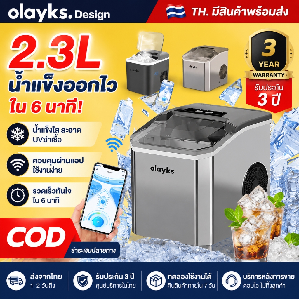 olayks icemaker เครื่องทำน้ำแข็ง 2.3L รุ่นควบคุมผ่านแอป ทำความสะอาดอัตโนมัติ น้ำแข็งออกใน6นาที เครื่องทำน้ำแข็งอัตโนมัติ