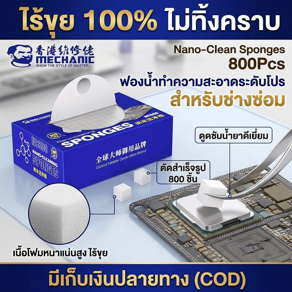 Mechanic NC800 ฟองน้ำทำความสะอาดดูดซับแรงระดับนาโนเหมาะสำหรับการซ่อมโทรศัพท์มือถือและเครื่องมือทำความสะอาด