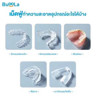 [Set 2 ชิ้น] Buoola น้ำยาบ้วนปาก+เม็ดฟู่ทำความสะอาดรีเทนเนอร์ ช่วยขจัดคราบฝังลึกและสิ่งสกปรกสะสมได้อย่างอ่อนโยน