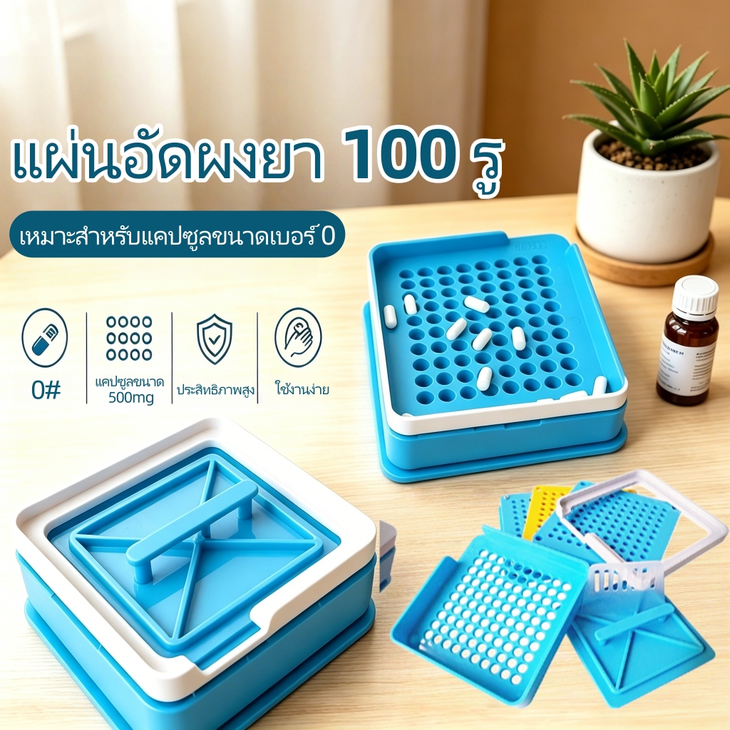 📌พร้อมส่ง เครื่องบรรจุแคปซูลยา เบอร์0 เบอร์00 เบอร์1 (100 เม็ด) เครื่องอัดแคปซูล เครื่องบรรจุแคปซูล (มีที่กั้นผงยา)