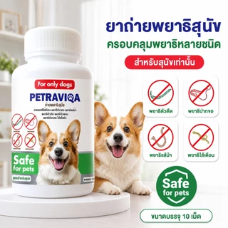 Virapet เสริมอาหารสุนัข ถ่ายพยาธิสุนัข ปรสิตภายใน หมาผอม เบื่ออาหาร ขนร่วง เสริมภูมิสัตว์เลี้ยง