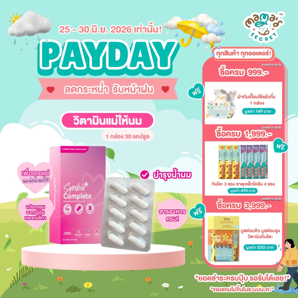 (มีฮาลาล) วิตามินคุณแม่ นวัตกรรมญี่ปุ่น สูตรเสริมธาตุเหล็กโฟลิคและโพรไบโอติกส์  SynBio+ Complete