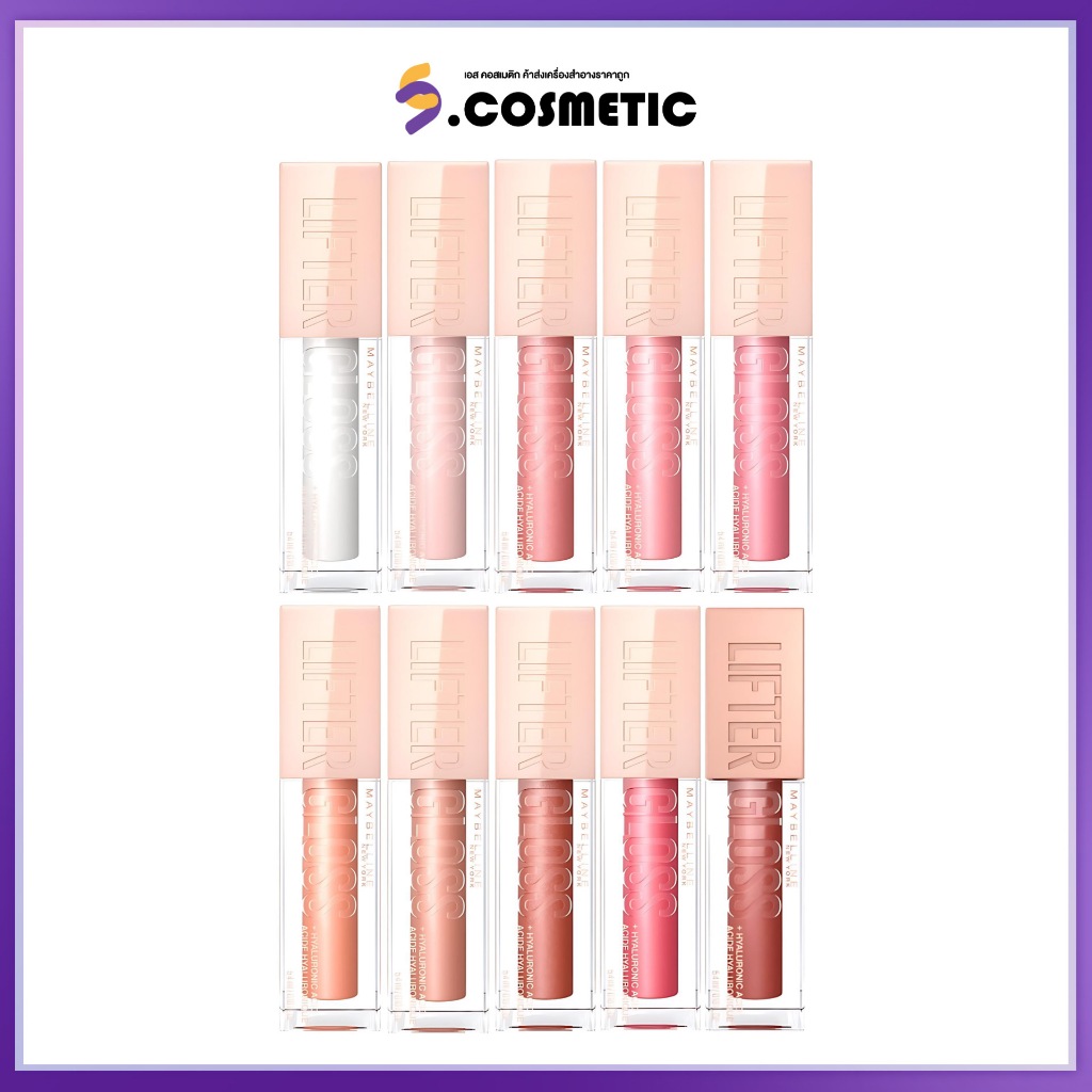 Maybelline Lifter Gloss เมย์เบลลีน นิวยอร์ก ลิฟเตอร์ กลอส ผสานไฮยารูลอน 5ก. 10 เฉดสี