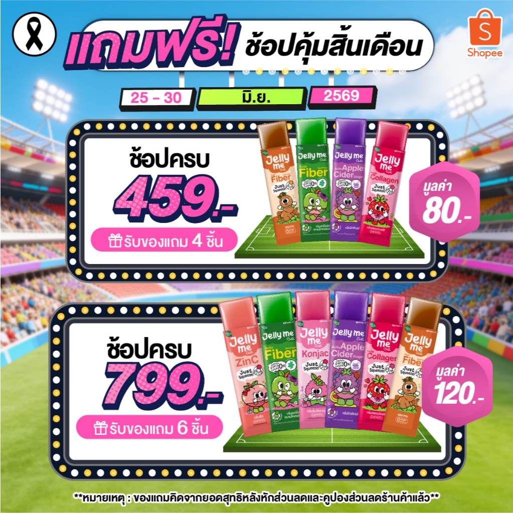 (ห้ามจำหน่าย) PD 25.06.26 รับของแถมฟรีตามขั้นต่ำที่กำหนด 459.- และ 799.- (1 ชุด / 1 คำสั่งซื้อ) *คิดจากยอดสุทธิ*