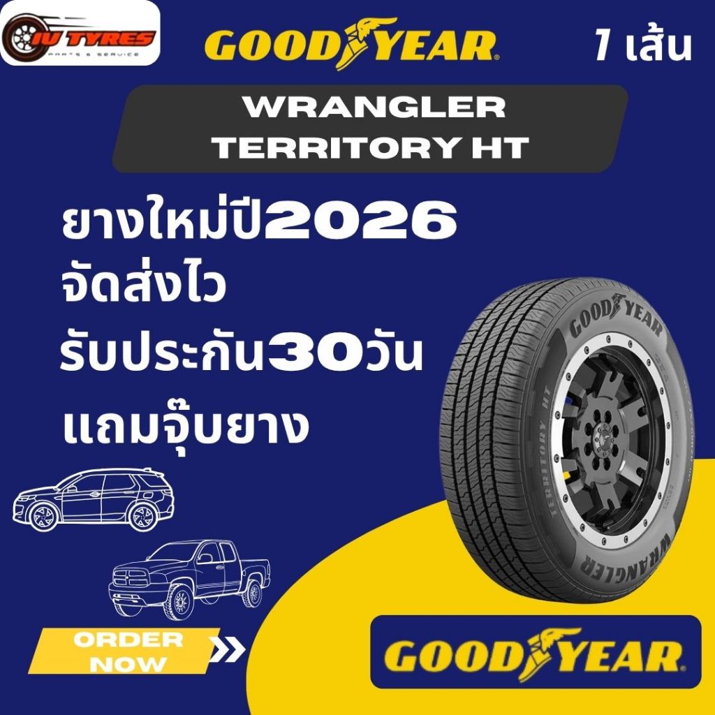 GOODYEAR wrangler territory HT และ Wrangler AT 1เส้น ปี25-26  225/70R15 265/60R18 255/65R18 255/55R2