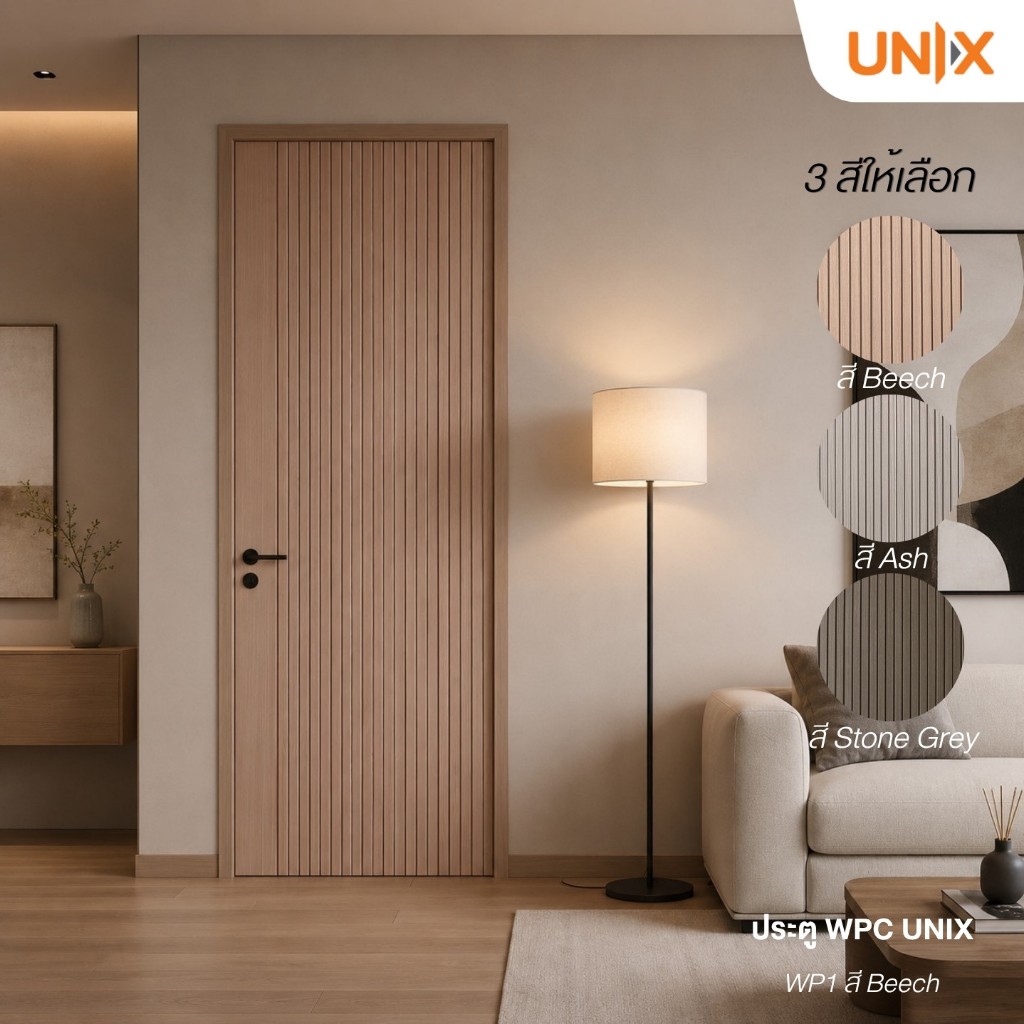 (Pre-order) UNIX ประตู WPC รุ่น WP1 ไม่เจาะลูกบิด