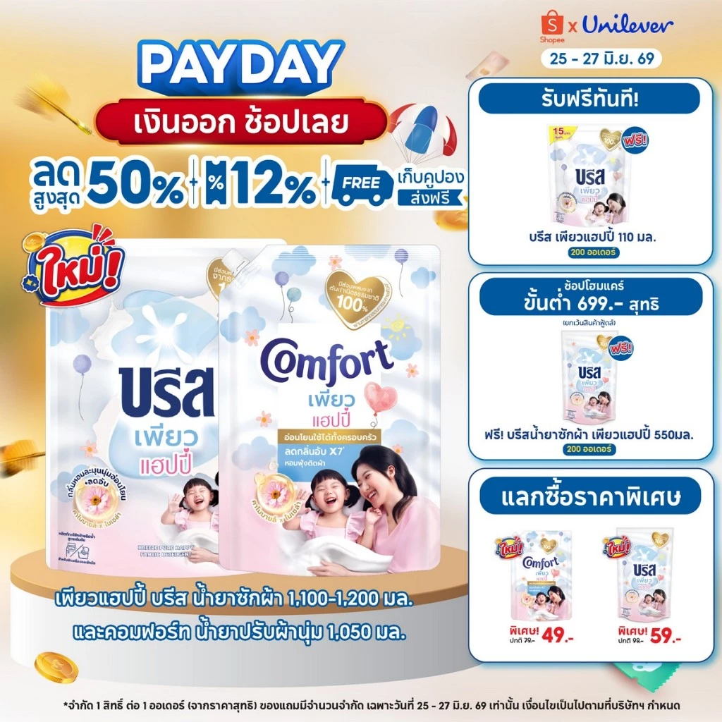 คอมฟอร์ท เพียว อ่อนโยนต่อผิวบอบบาง 1000-1250 มล. x3 และ x6 Comfort Pure Fabric Softener 1250 ml. x3 and x6