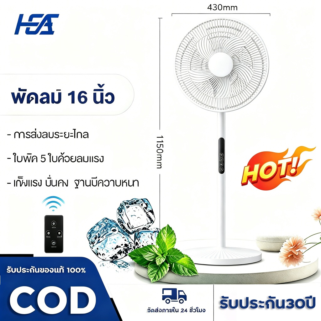 COD พัดลม 16 นิ้ว พัดลมตั้งพื้น ลมแรง เสียงเบ การใช้พลังงานต่ำพัดลม Stand Fan ปรับระดับได้ 3 ระดับ พัดลม5 ใบพัด