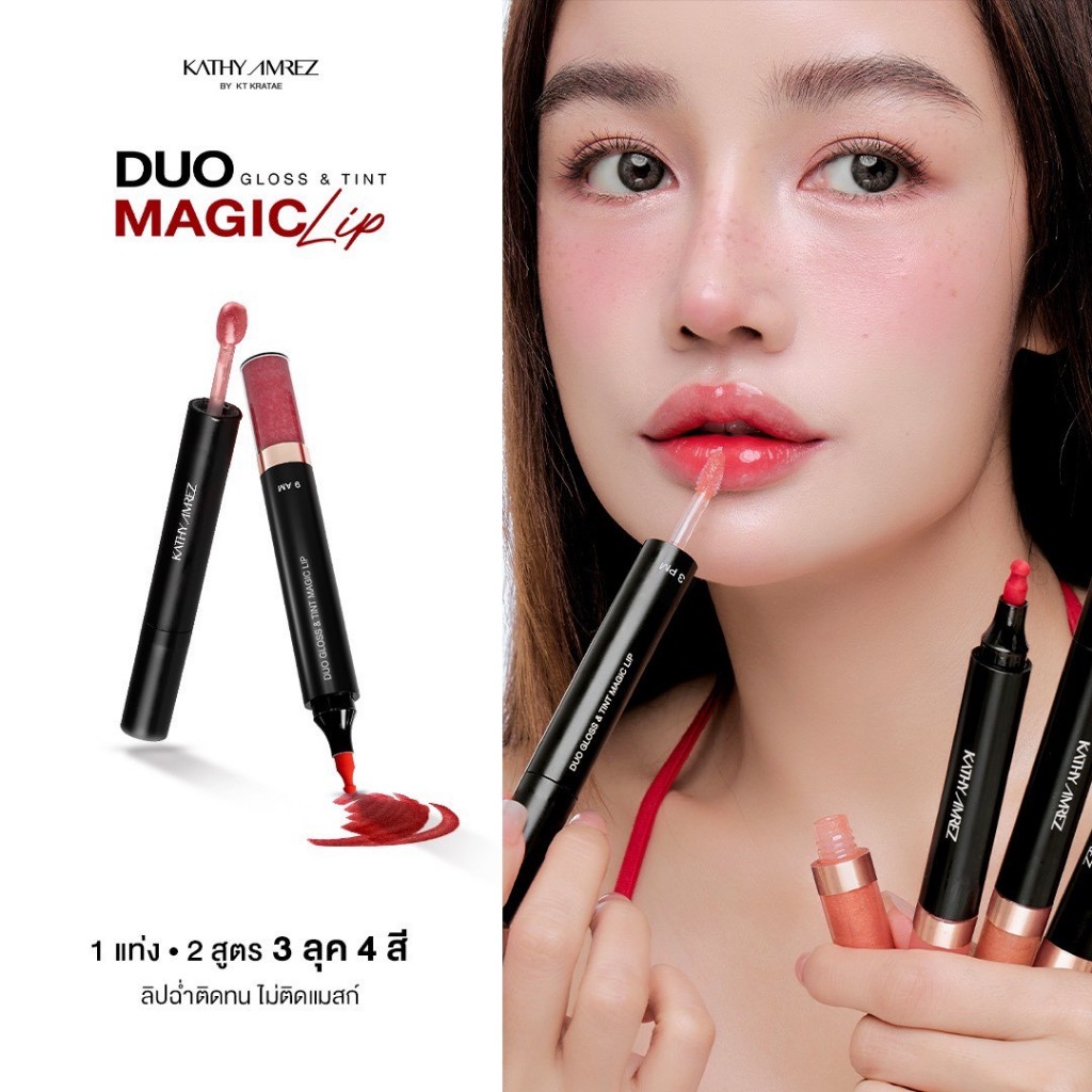 KATHY AMREZ DUO GLOSS & TINT MAGIC LIP
