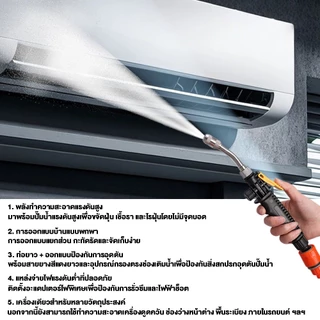 เครื่องฉีดน้ำแรงดันสูง ล้างรถ ล้างแอร์ ล้างพื้นบ้าน ใช้ในร่มกลางแจ้ง แรงฉีดปรับระดับได้ อุปกรณ์ครบชุด