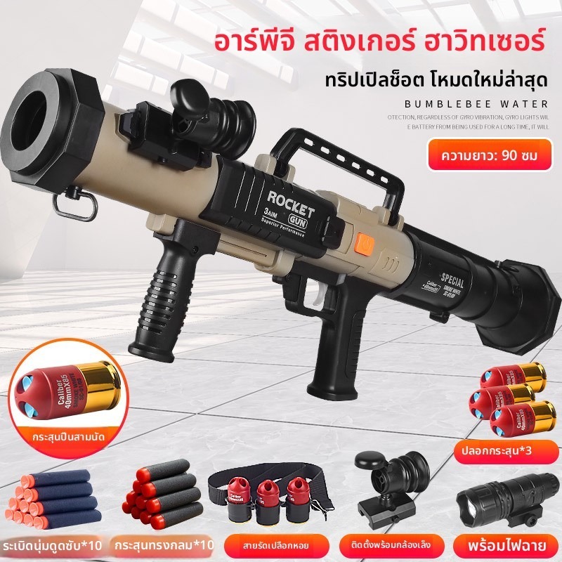 ปืนยิงจรวด RPG รุ่นจำลอง ปืนของเล่นเด็ก ปืนครกพร้อมเอฟเฟกต์เสียงและแสง ปืนยิงระเบิดแบบอิตาลี ปืนยิงระเบิดสำหรับผู้ชาย