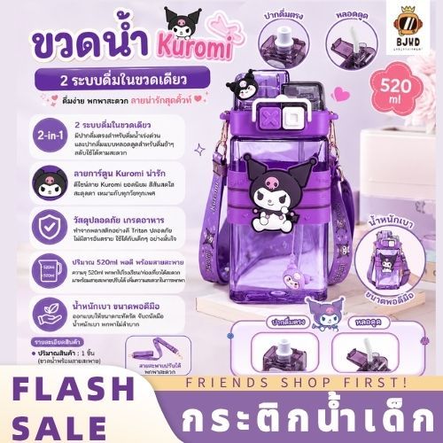 กระติกน้ำเด็ก กระติกน้ำทรงสี่เหลี่ยม กระติกน้ำเด็ก ขนาด 520 mL หลอดเด้งแถมสายสะพาย