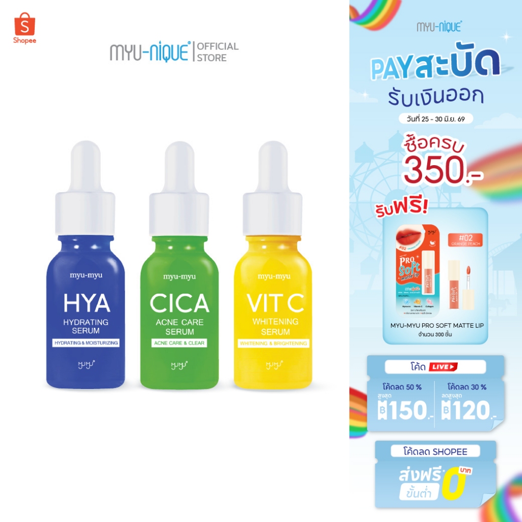 (77บาท 7วันเท่านั้น) MYU-MYU SERUM มิว-มิว เซรั่ม 15มล.