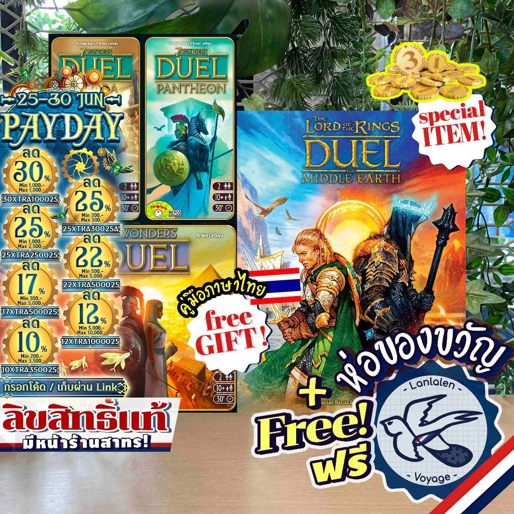 [ของแท้][สินค้าขายดี] 7 Wonders Duel ภาษาไทย/EN/Lord of the Rings Duel for Middle Earth/Pantheon/Agora เกมWDG