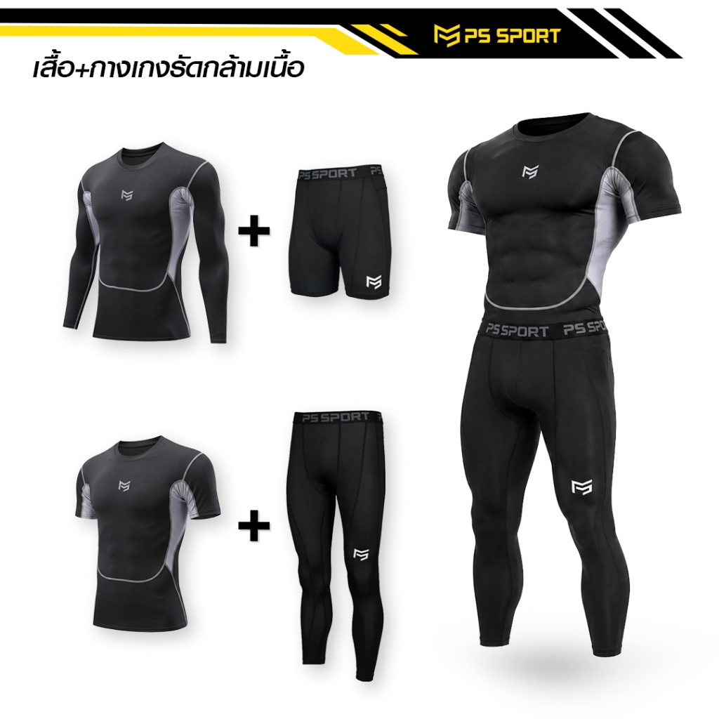 PS SPORT ชุดรัดกล้ามเนื้อกีฬา เสื้อรัดแขนยาว กางเกงรัดสั้น ฟิตเนส วิ่ง ฟุตบอล ระบายอากาศ แห้งไว