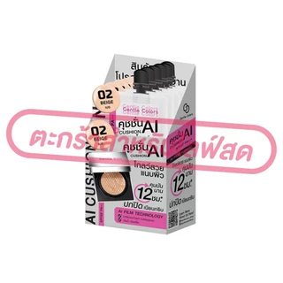(เฉพาะLIVE) เจนเทิลคัลเลอร์ Gentle Colors Ai SPF50+ PA+++ คุชชั่น เอไอ เนื้อแมตต์ ขนาด 4กรัม มี 2เบอร์ (ยกกล่อง*6)