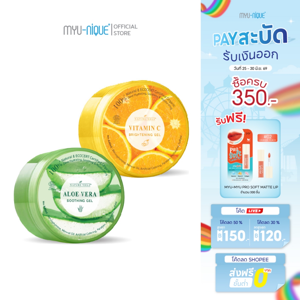 NATURE FEELS  SOOTHING GEL (JAR) เนเจอร์ฟีลส์ ซูทติ้ง เจล (กระปุก)