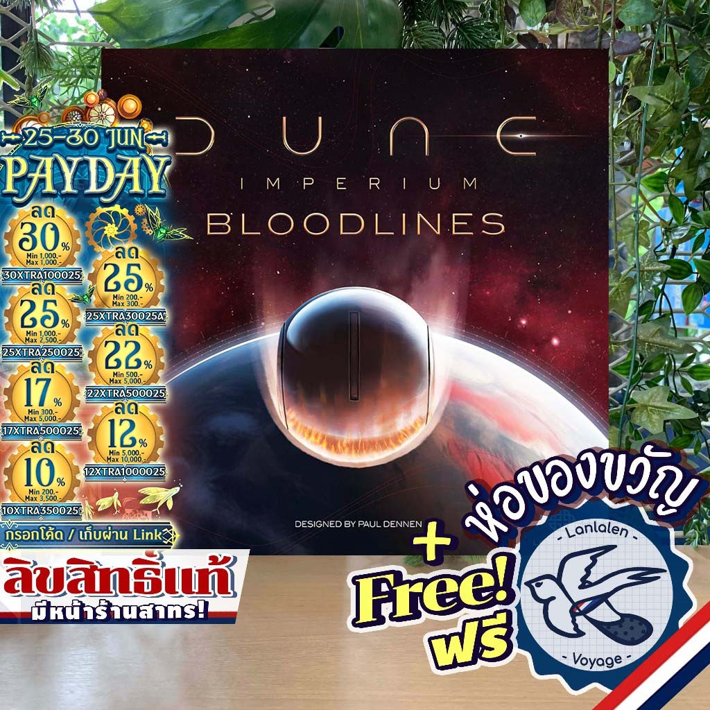 [สินค้าขายดี] Dune Imperium – Bloodlines ห่อของขวัญฟรี [Boardgame]