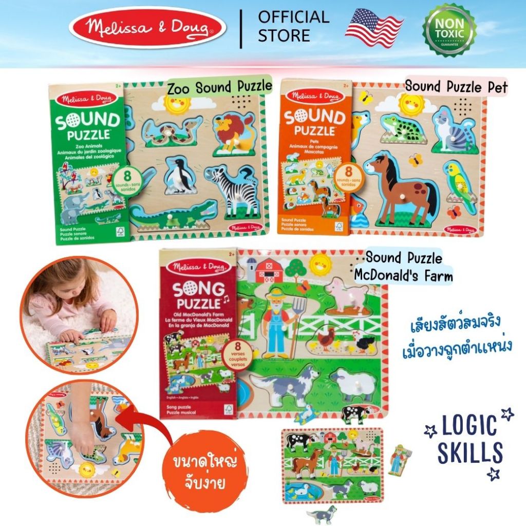 (2แถม1) สุดคุ้ม! พัซเซิลไม้มีเสียง มีหมุดจับ สัตว์ แมคโดนัลด์ สัตว์เลี้ยง Sound Puzzle Melissa & Doug ฝึกฟังเสียง&จับคู่