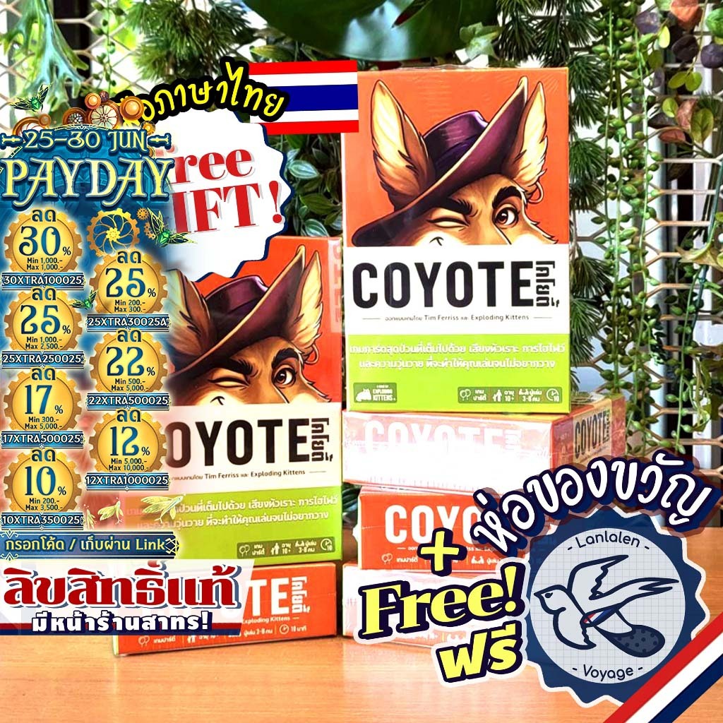 [สินค้าขายดี] Exploding Kittens - Coyote โคโยตี้ [ยอดขายกว่า 180 กล่อง][ผลิตรอบเดียว!] ภาษาไทย TH / EN โปรโม เกม WDG