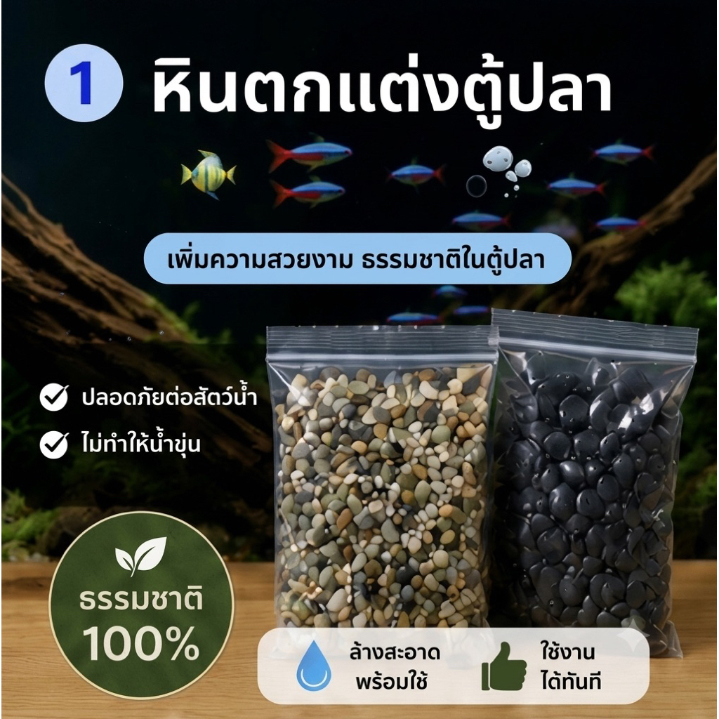 คัดเกรด💯 หินเขียวหยก หินบาหลีหินดำขัด เม็ดเล็ก เเละ ใหญ่  ลุงหนูฟาร์ม 100 300 500 g. 1 kg. กรัม. ก.