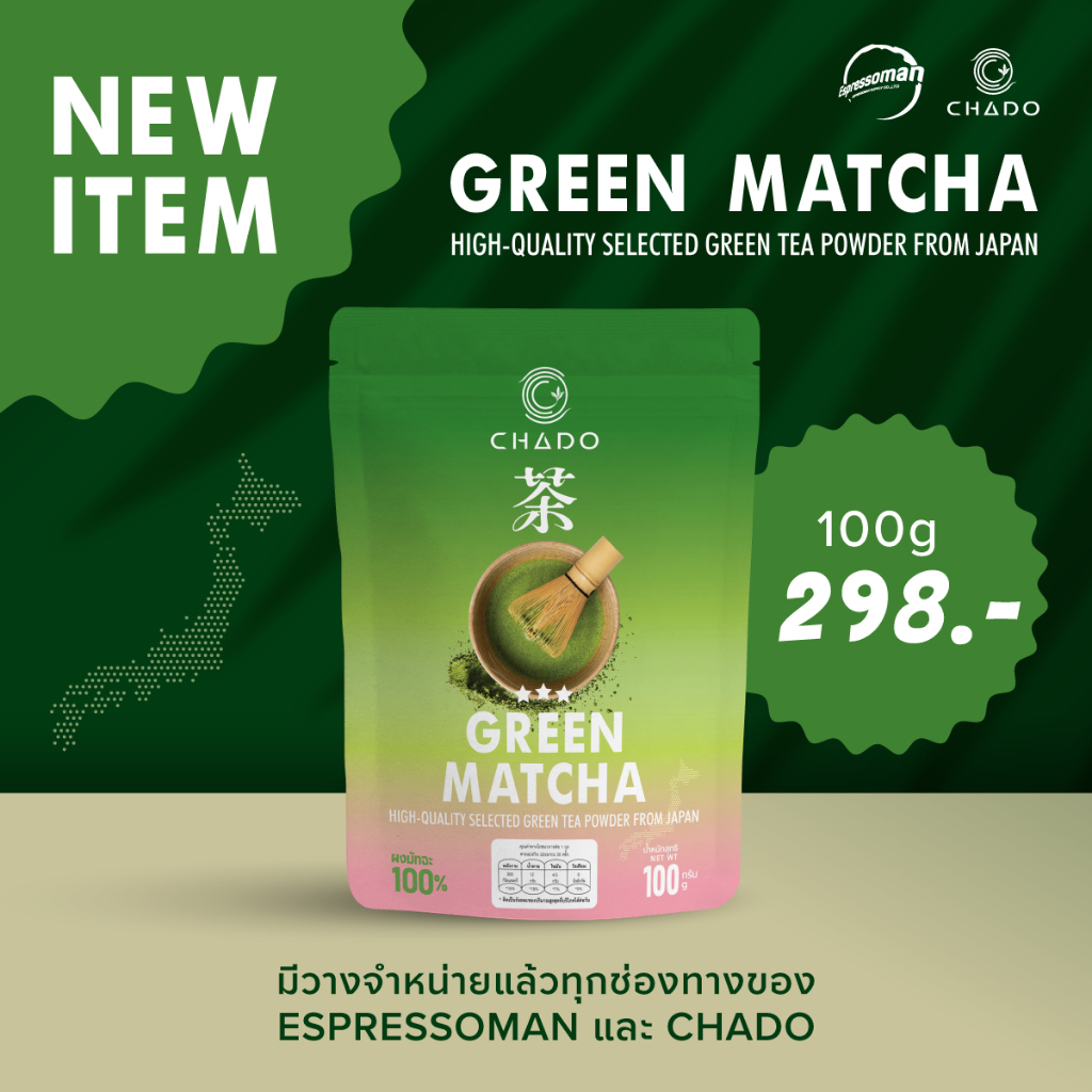 GREEN MATCHA กรีนมัทฉะ ผงมัทฉะตรา CHADO