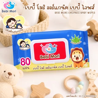 bebimori เบบี้ โมริ ออร์แกนิค เบบี้ ไวพส์ สูตรออร์แกนิค ทิชชูเปียก ทิชชูสำหรับเด็ก ทิชชู่ 80 แผ่น ใช้ได้ตั้งแต่0+