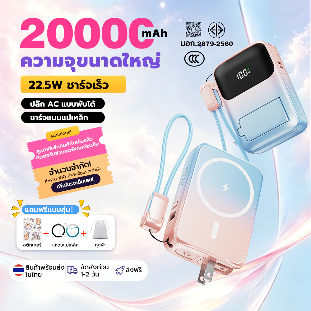 [มี CCC] Powerbank 20000mAh 22.5W พาวเวอร์แบงค์ ชาร์จเร็ว ปลั๊กไฟในตัว พับได้ สายชาร์จในตัว 2 เส้น ที่วางมือถือ แบตสำรอง