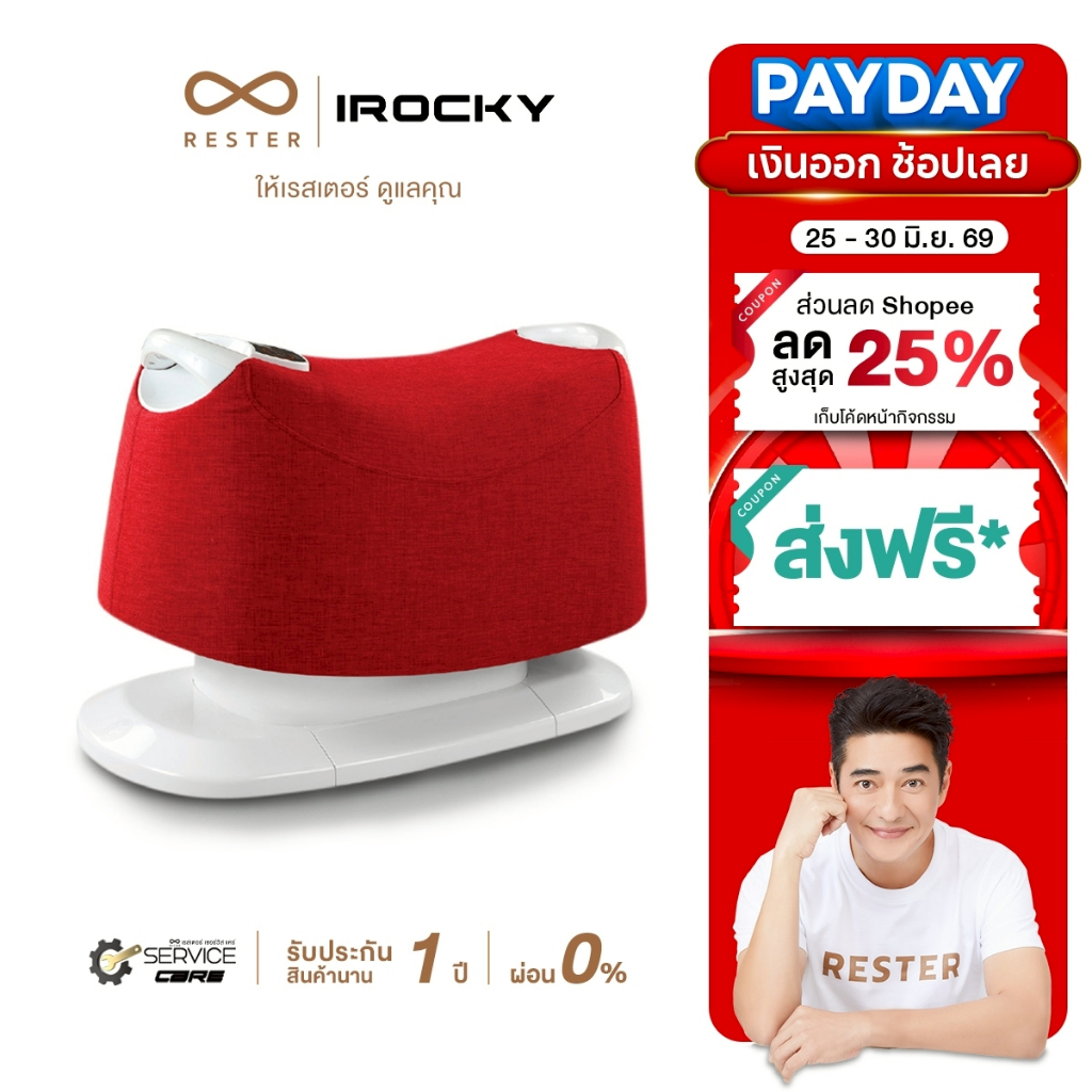 RESTER iROCKY เครื่องออกกำลังกาย รุ่น RST-603 ส่งฟรี
