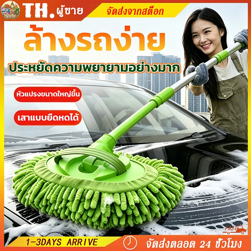 ไม้ถูรถสีเขียว ยืดได้ 3 ระดับ อเนกประสงค์ ยาวระหว่าง 105-118cm ไม้ม็อบไมโครไฟเบอร์ สีเขียว พร้อมส่ง