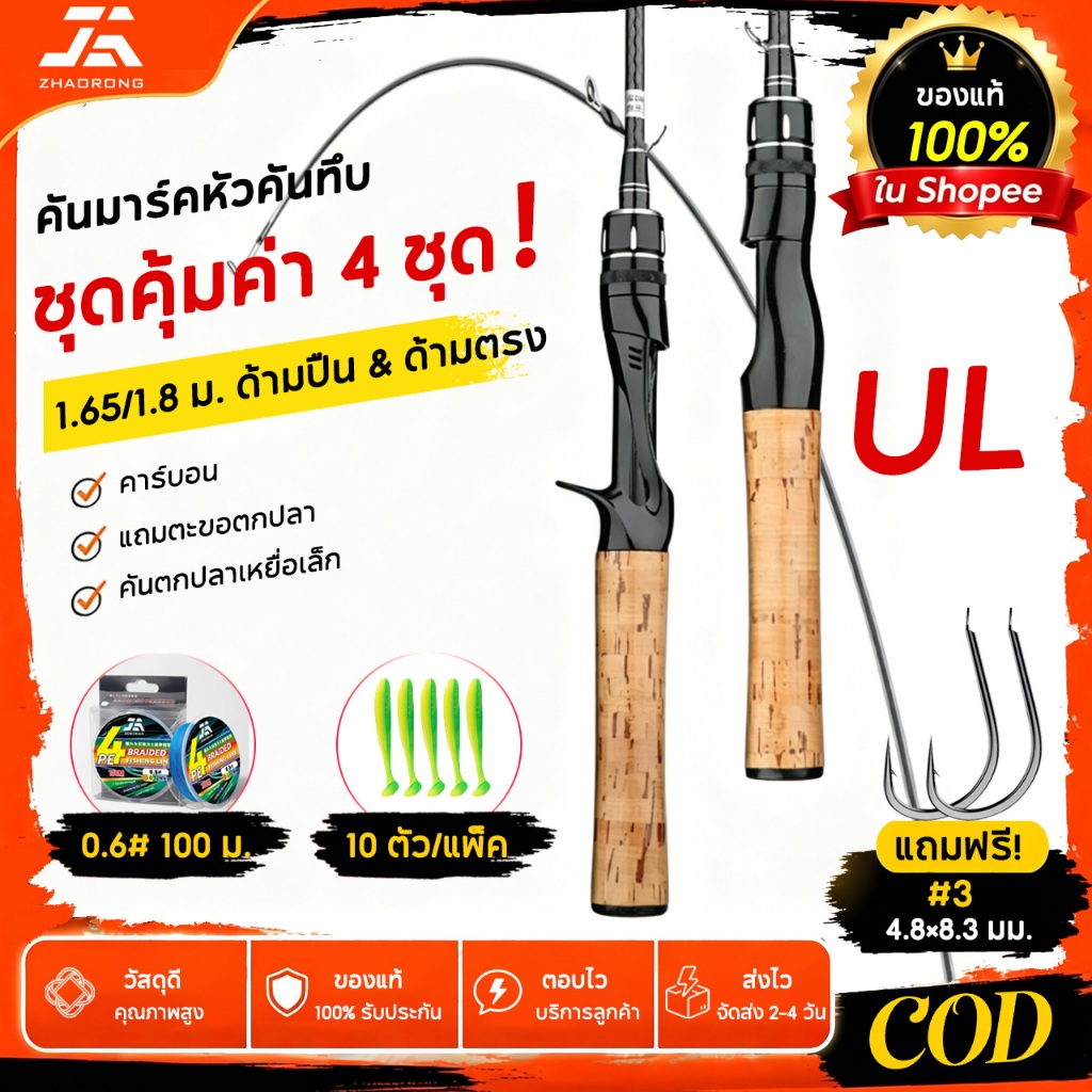 คันเบ็ดคาร์บอนไฟเบอร์ ขนาด 1.68/1.8 เมตร คุณภาพดี มีความทนทานและละเอียด