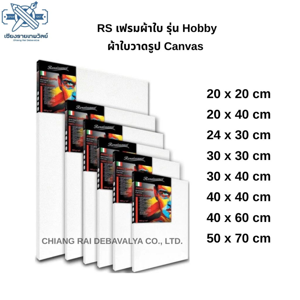 RS เฟรมผ้าใบ รุ่น Hobby ผ้าใบวาดรูป Canvas หลายขนาด 20x20 / 20x40 / 24x30 / 30x30 / 30x40 / 40x40 / 