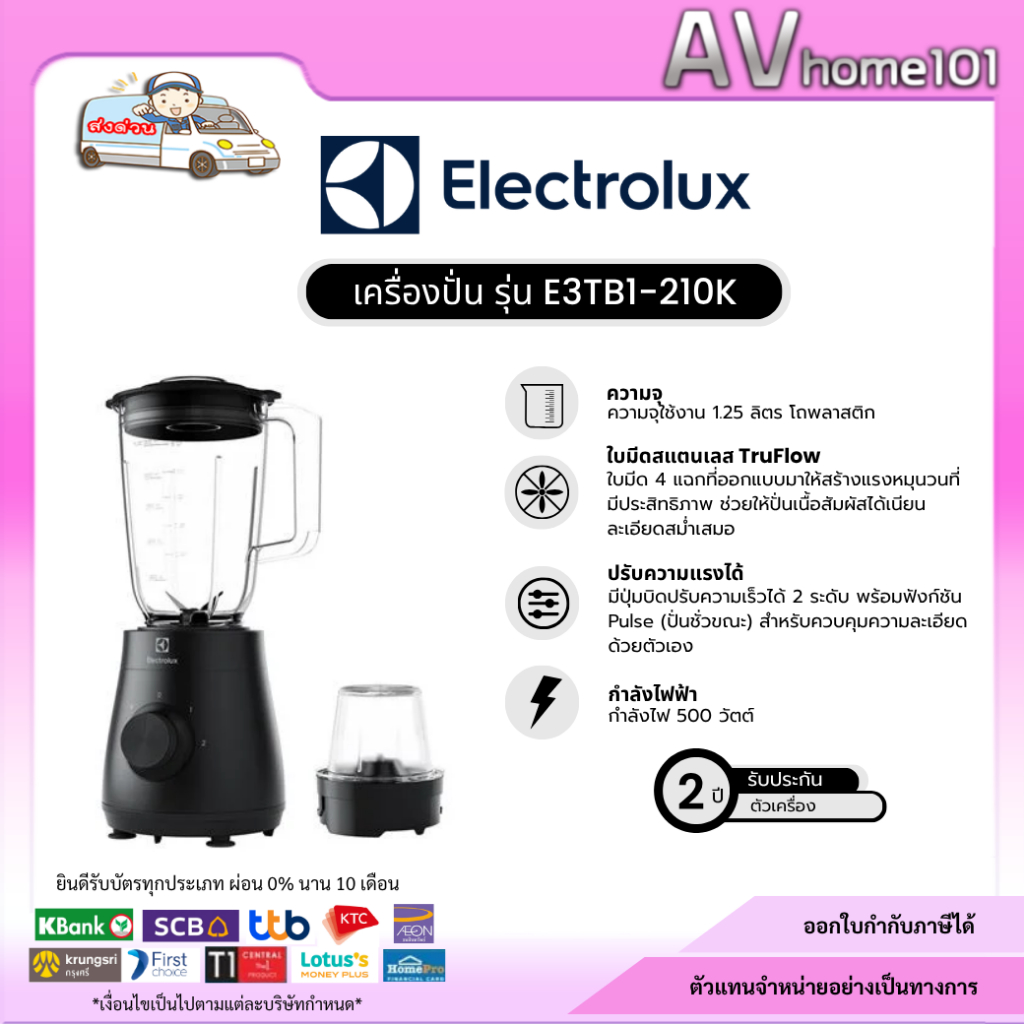เครื่องปั่นน้ำผลไม้ ELECTROLUX E3TB1-210K 1.5 ลิตร