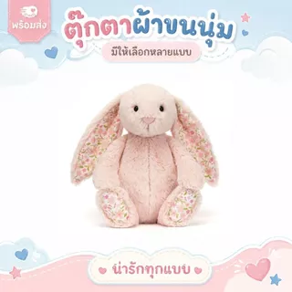 [มีกล่องของขวัญให้ด้วย] JELLYCAT ตุ๊กตา Blossom Blush Bunny ตุ๊กตาผ้า ของขวัญของเล่น 31 ซม. (ความยาวลำตัว)
