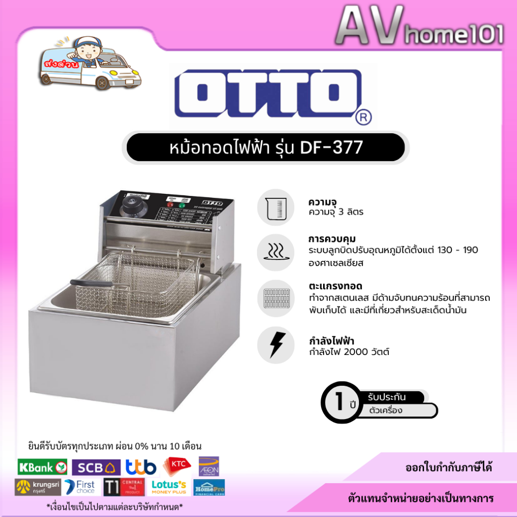 หม้อทอด OTTO DF-377 6 ลิตร