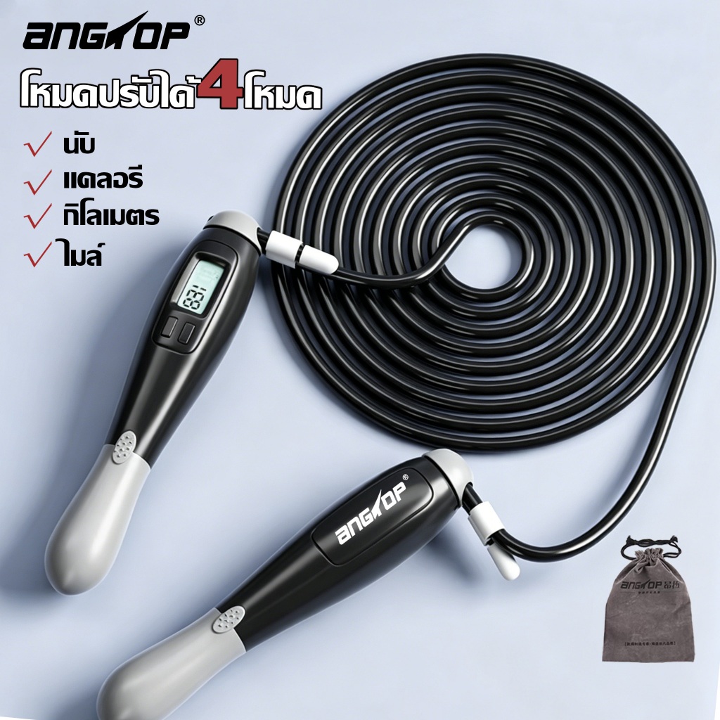 ANGTOP เชือกกระโดดนับรอบได้ pvc 4 in 1 อัจฉริยะ นับ ปรับสายได้ กระโดดเชือก smart Jump rope