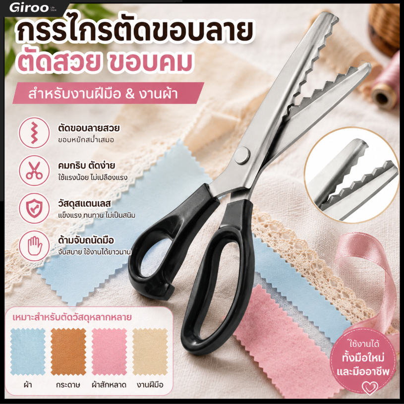 กรรไกรซิกแซก กรรไกรตัดผ้าลายลูกไม้ กรรไกรคลื่นตัดหนังและผ้าแบบ ใบมีด สเตนเลส