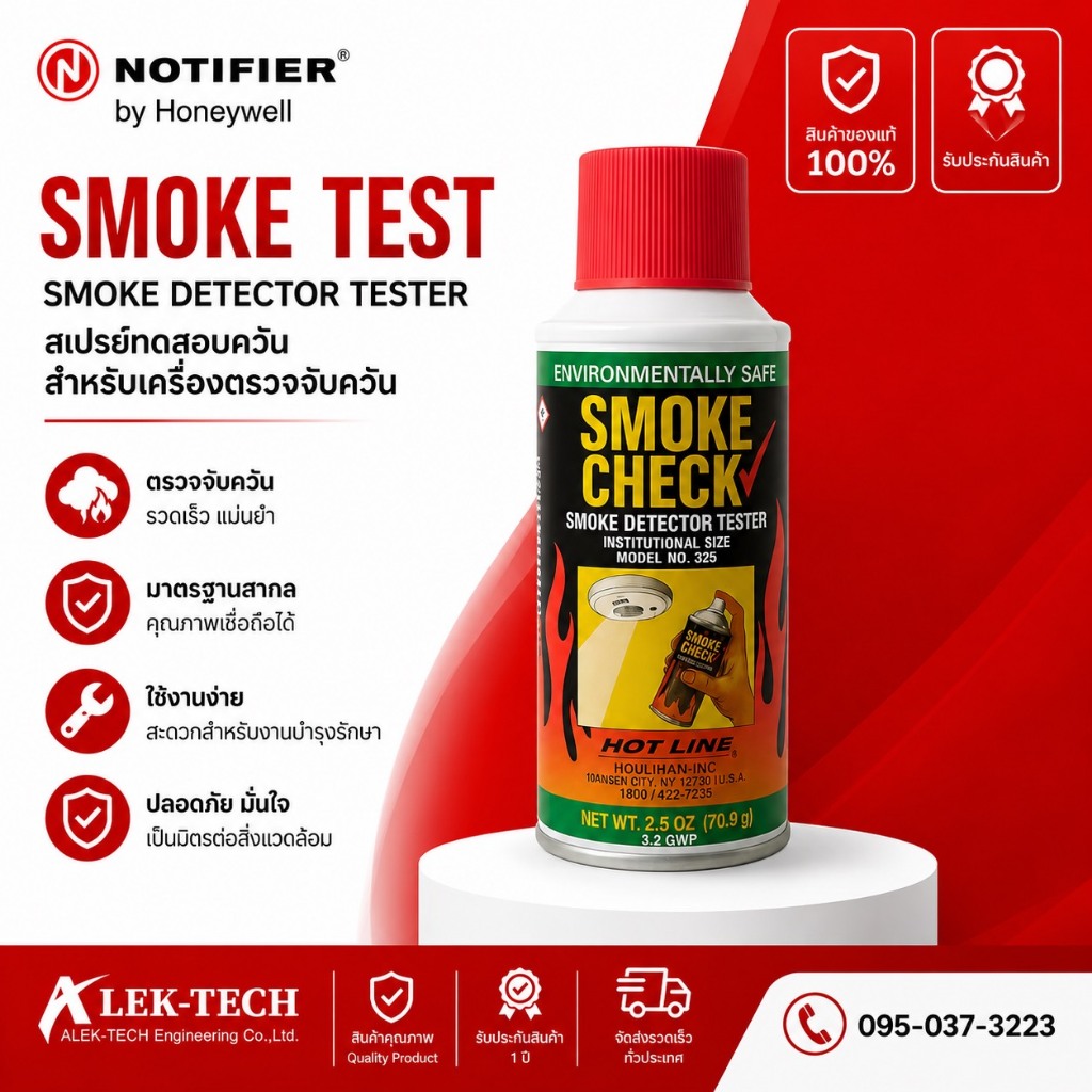 สเปรย์ทดสอบเครื่องตรวจจับควัน Smoke Detector Tester สเปรย์ทดสอบควันไฟ Smoke Check