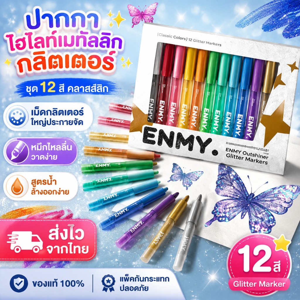 ENMY ปากกาไฮไลท์เมทัลลิกกลิตเตอร์ ✨ ชุดปากกา Bling สำหรับ DIY งานศิลปะ วาดรูป Art สมุดสเก็ต