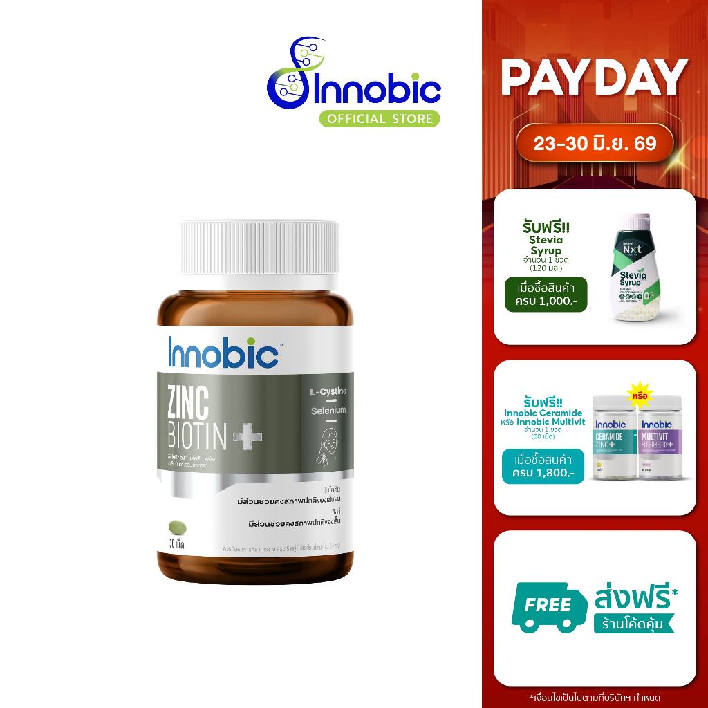 Innobic Zinc Biotin Plus อินโนบิก ซิงค์ ไบโอติน พลัส 30 เม็ด