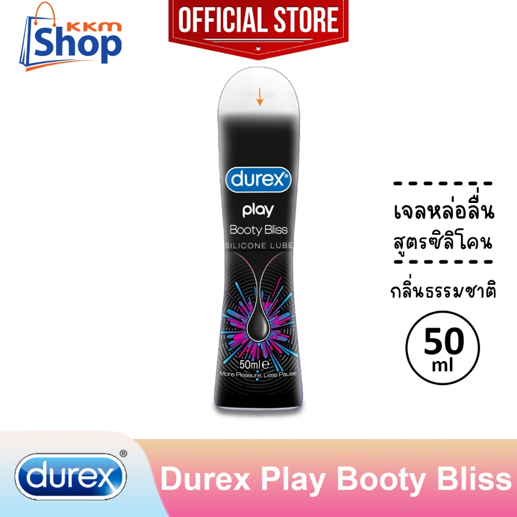 เจลหล่อลื่น ดูเร็กซ์ เพลย์ บูททีบลิส สูตรซิลิโคน ลื่นนาน Durex Play Booty Bliss Gel Lubricant Silicone Lube 50 มล.