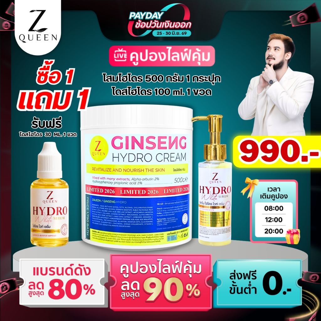 โปรเปย์เดย์ โสมไฮโดร 500 กรัม + โดสไฮโดร 100 ml. 1 ขวด แถมโดสไฮโดร 30 ml. 1 ของแท้ 100% ช่องเจ้าของแบรนด์