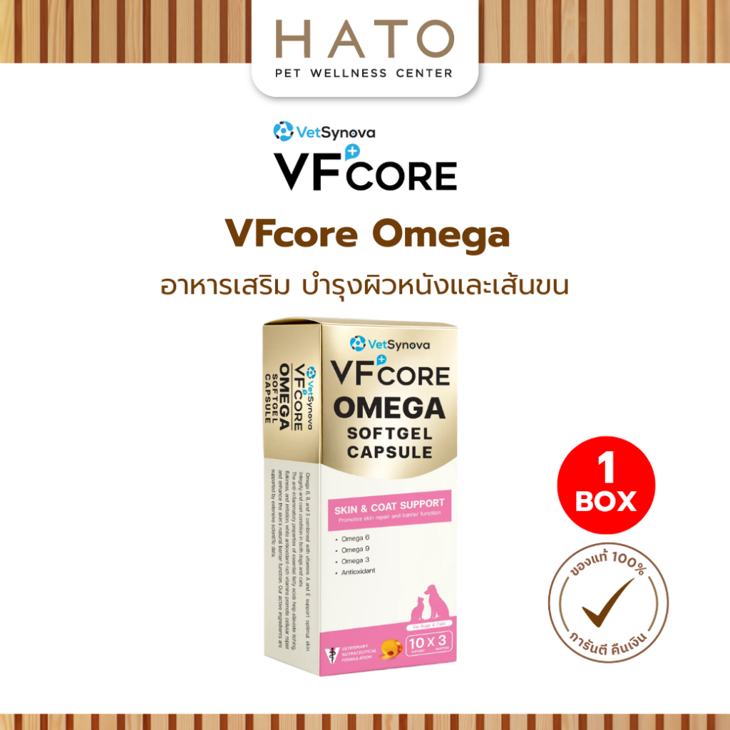 VF+Core Omega Skin & Coat Support อาหารเสริมบำรุงผิวหนังและเส้นขนสำหรับสุนัขและแมว