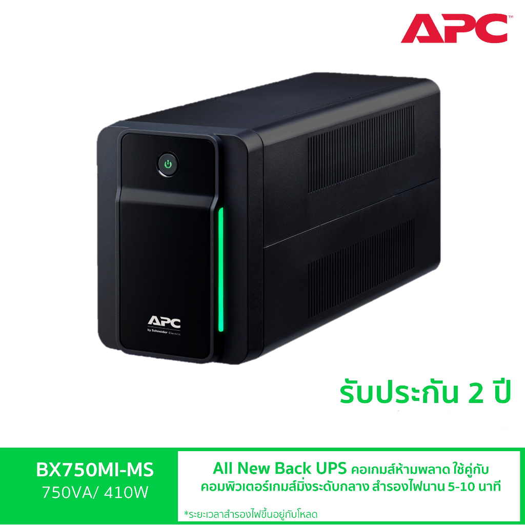 UPS (เครื่องสำรองไฟฟ้า) APC BX750MI-MS (750 VA/410 WATT)